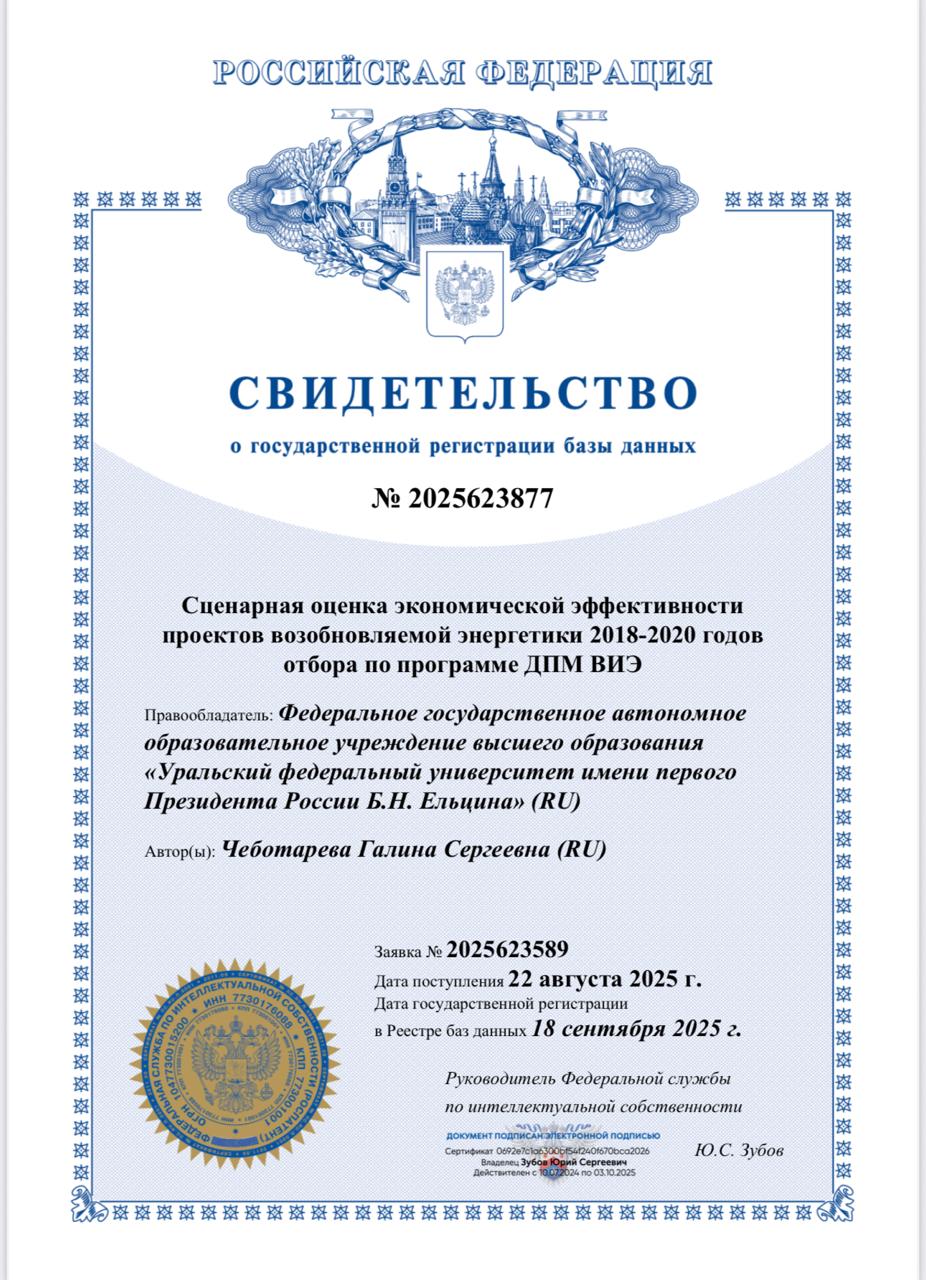 В НОЦ «ИНЖЭК» — новый патент!